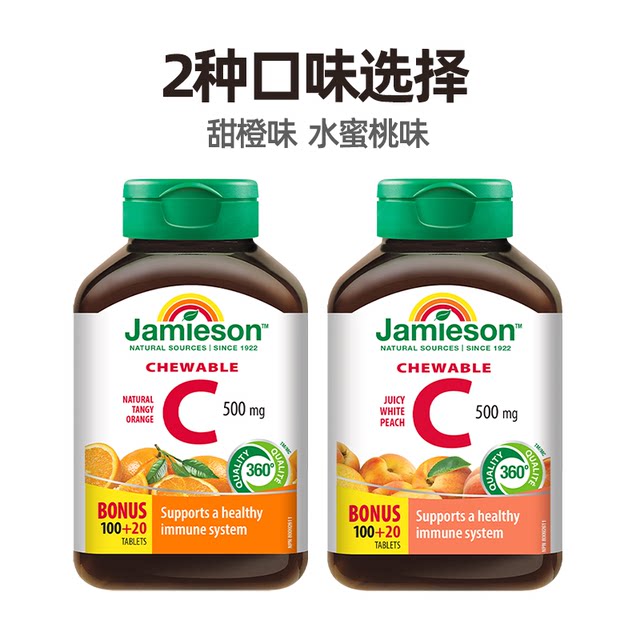 Jamieson/Bodybuilder high-content imported vitamin C chewable tablets 120 tablets