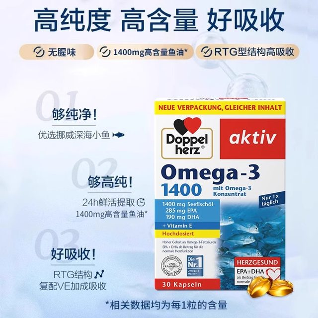 German Double Heart Deep Sea Fish Oil Omega3 Omega Liver Soft Capsules for Adult Import High Concentration*3