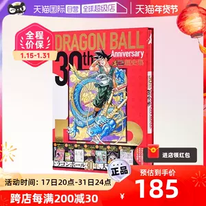 自营】预售龙珠30周年纪念超史集日文原版SUPER HISTORY BOOK 收藏版 