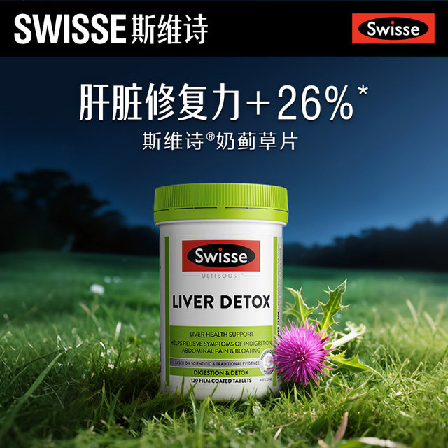 Swisse Svia Milk Thistle Tablets Stay up late liver sily thistle imported bartender health products upgrade