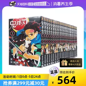 365日いつでもお得 - 鬼滅の刃 1-23 ＋3冊 - 割引率80％:1200円