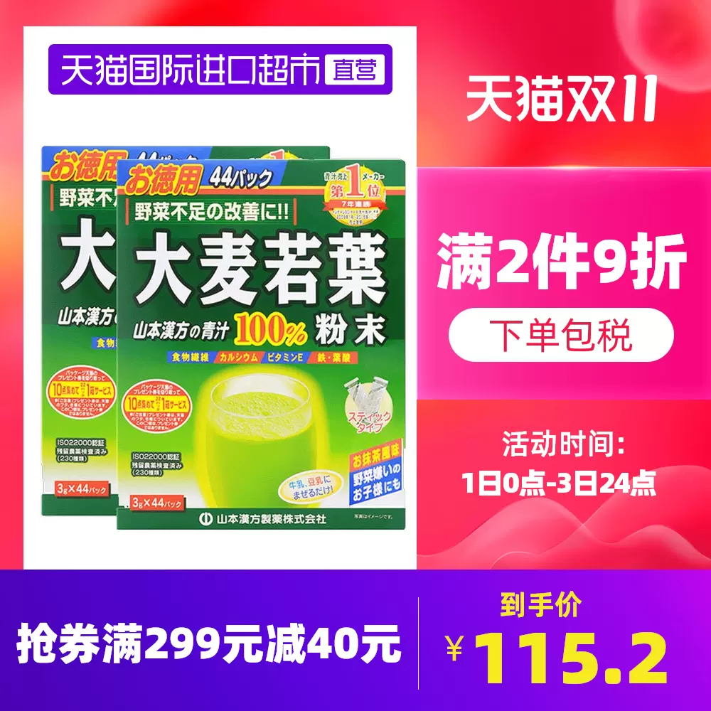 日本大麦若叶青汁 新人首单立减十元 2021年11月 淘宝海外