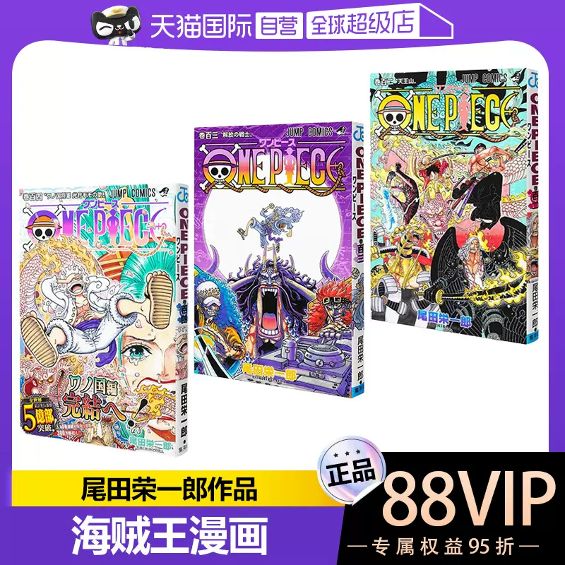 自营】海贼王第106卷7月新品日版漫画ONE PIECE 105 尾田荣一郎航海王和