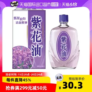 紫花油26ml 新人首单立减十元 22年6月 淘宝海外