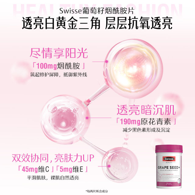 Swisse imported genuine double anti-sugar-controlled sugar nicotinamide grape seed blackening beauty