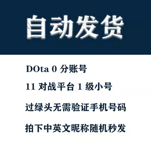 dota帐号- Top 50件dota帐号- 2023年7月更新- Taobao