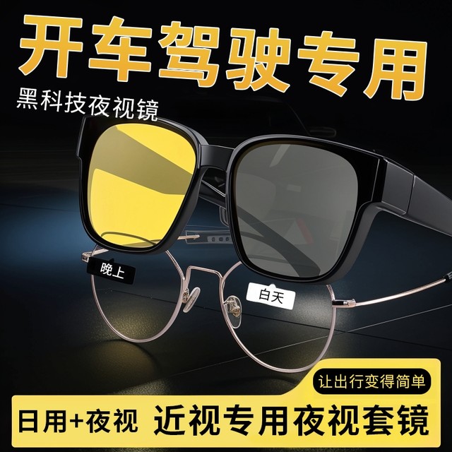 Day and night dual-use anti-high and low beam night vision goggles for driving special night driving riding clamp myopia cover glass sunglasses