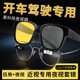 Day and night dual-use anti-high and low beam night vision goggles for driving special night driving riding clamp myopia cover glass sunglasses