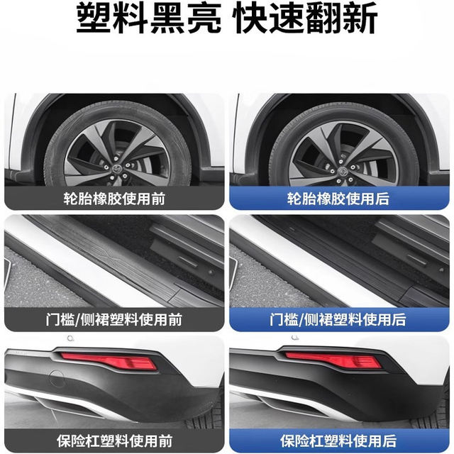 Auto multi -function plastic parts, plating flip agent back to a rushing agent black car bumper interior car decorative vehicle aging repairs