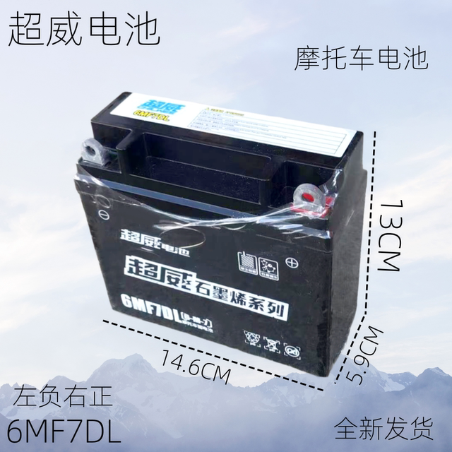 
Chaowei motorcycle battery 6MF7DL brand new left negative right right positive Wuyang Honda Fengyi/Zhengfeng/WY125C, etc.