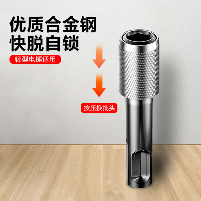 Electric hammer adapter round handle to hexagonal handle telescopic converter impact bit sleeve link quick release self-locking rod