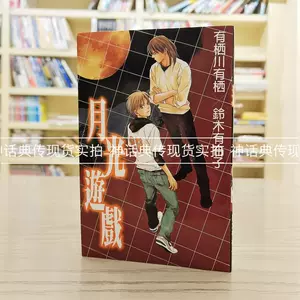 月光漫画书 Top 100件月光漫画书 23年2月更新 Taobao