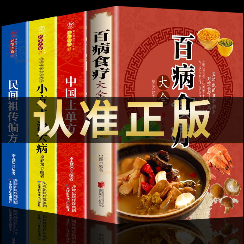 あらゆる種類の病気の食事療法に関する中国医学書全 4 巻、カラー写真付きの本格的かつ素朴な処方箋、家庭医学と健康百科事典の増厚版、完全な健康書、屈立民の栄養レシピ、伝統的な中国医学の健康管理食事療法、胃腸病気