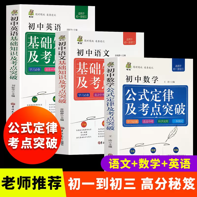 中学数学公式大全 新人首单立减十元 21年10月 淘宝海外