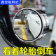Suction cup reversing rearview mirror small round mirror car blind spot auxiliary artifact reflective mirror 360-degree wide-angle ultra-clear