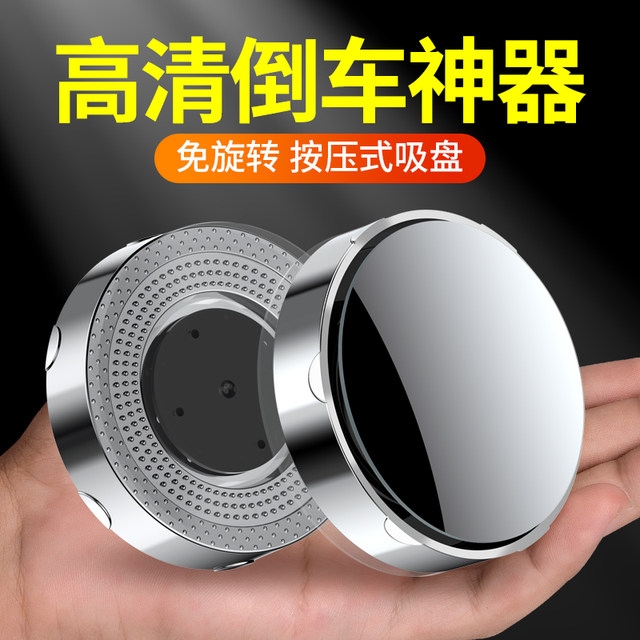 Suction cup reversing rearview mirror small round mirror car blind spot auxiliary artifact reflective mirror 360-degree wide-angle ultra-clear