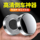 Suction cup reversing rearview mirror small round mirror car blind spot auxiliary artifact reflective mirror 360-degree wide-angle ultra-clear