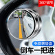 Suction cup rearview mirror small round mirror car reversing blind spot auxiliary artifact reflector 360 degree wide-angle ultra-clear mirror