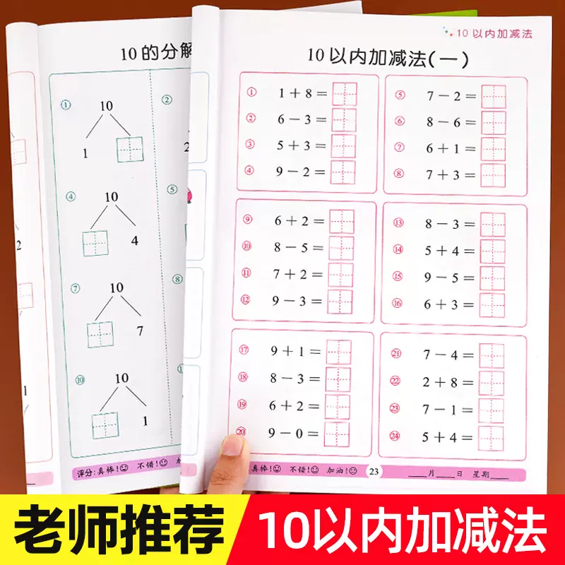 数学加法练习本 新人首单立减十元 21年11月 淘宝海外