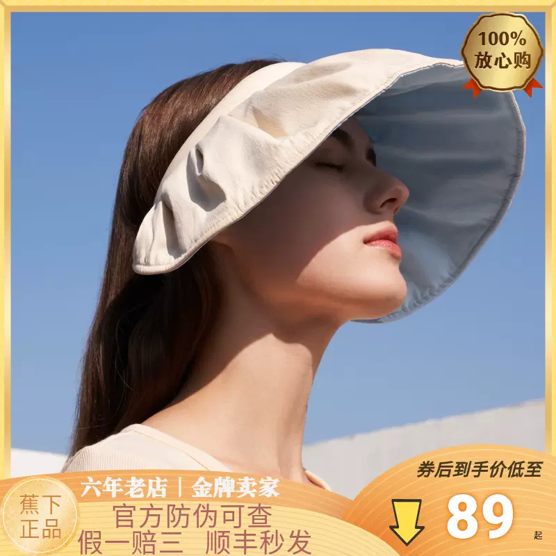 防晒空顶太阳帽蕉下 新人首单立减十元 21年12月 淘宝海外