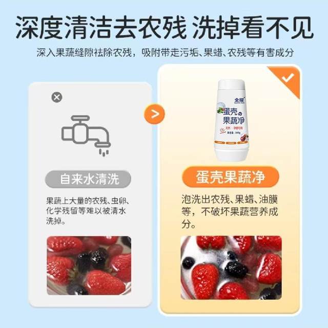 
Pure, no residue! Eggshell fruit and vegetable cleaning agent, fruit and vegetable washing powder, pregnant women, mothers and infants, authentic product to remove pesticide residues
