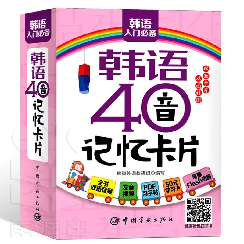 韩语会话自学入门教材 新人首单立减十元 21年11月 淘宝海外