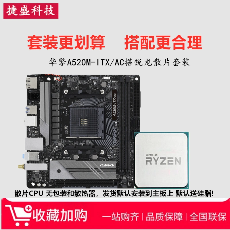 华擎A520M-ITX/AC ITX迷你主板锐龙R5 5600G 5700G 55套装有A520I-Taobao