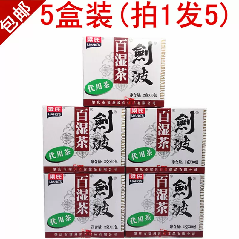 5盒装 梁氏剑波百湿茶代用茶2克x10包袋泡茶 Taobao