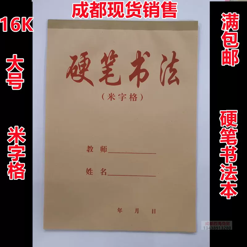 田字格米字格練字本硬筆書法用紙鋼筆字帖紙小學生