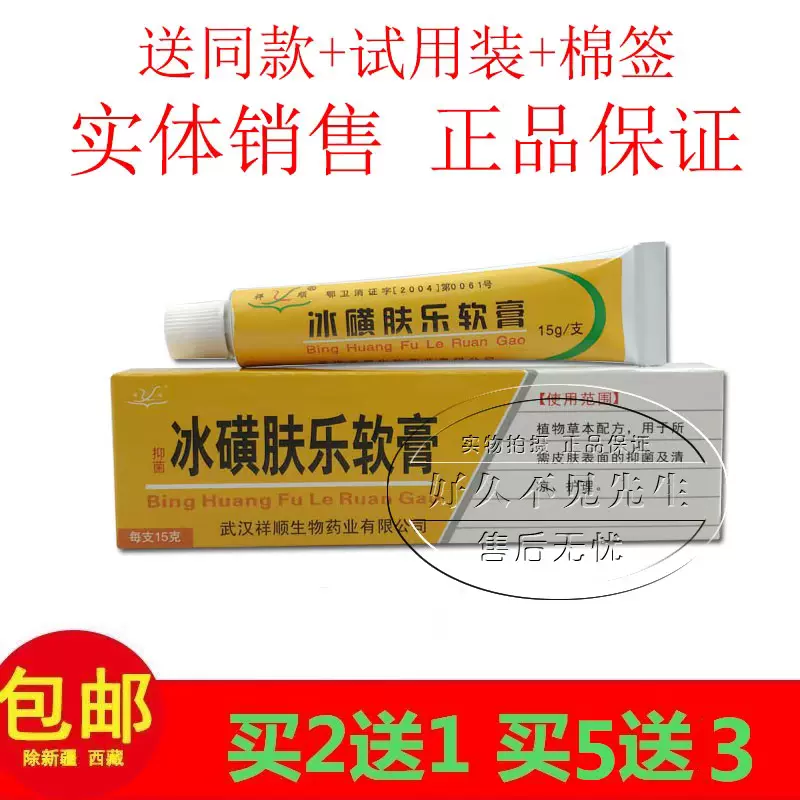 冰磺肤乐软膏 新人首单立减十元 2021年12月 淘宝海外