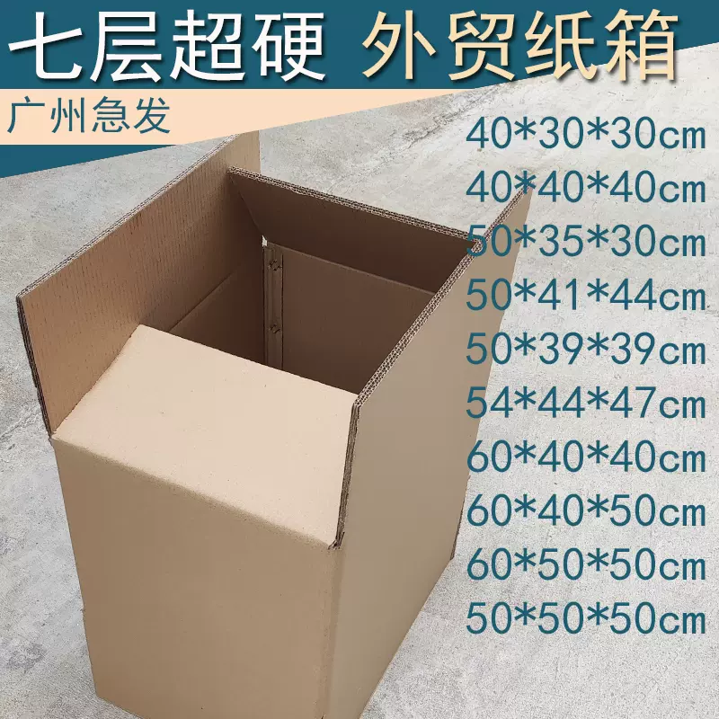 淘寶快遞紙箱子物流郵政正方形亞馬遜打包裝箱搬家單個60x50x40