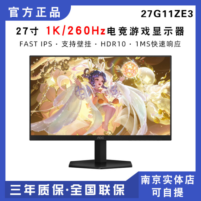 AOC 27G11ZE3 E-sports 260HZ 27-inch gaming HD wall-mounted LCD screen display 24G11E2