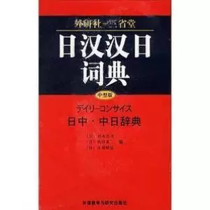 日中字典- Top 100件日中字典- 2023年8月更新- Taobao