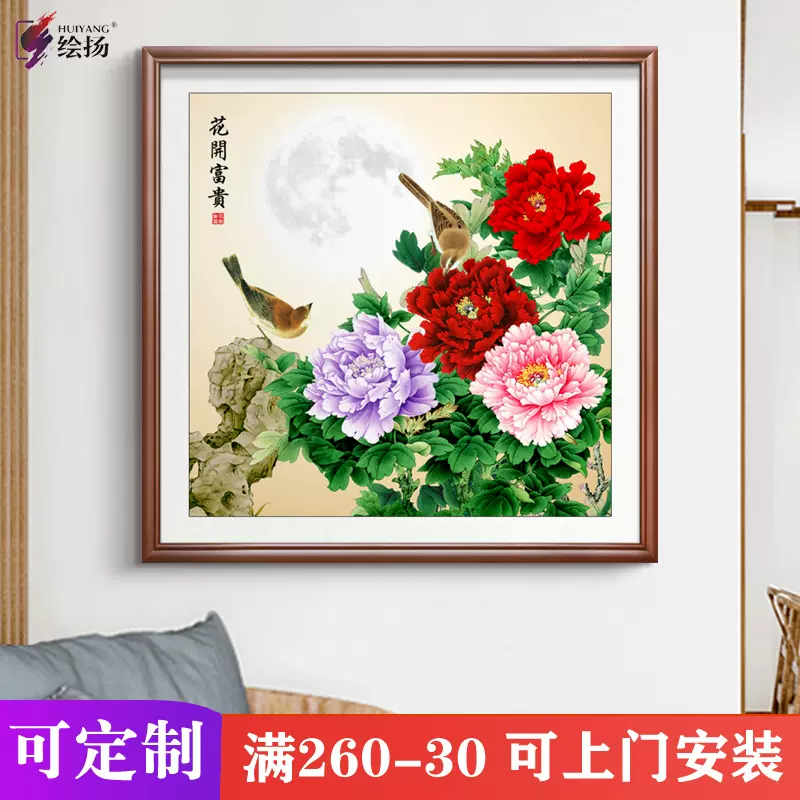 牡丹花装饰画花开富贵客厅壁画餐厅单幅卧室招财入