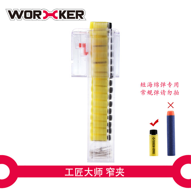 Master craftsman worker soft bullet gun toy sponge bullet short bullet 15 rounds dragon claw magazine narrow magazine neck