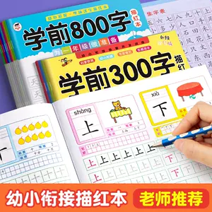 小学汉字临摹 新人首单立减十元 22年6月 淘宝海外