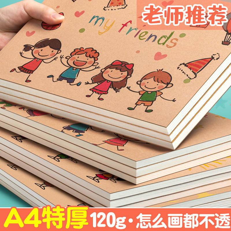 9￥可爱封面图案,自带贴纸a4加厚图画本画画绘画纸儿童幼儿园小学生