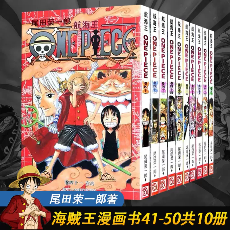 海贼王漫画卷10 新人首单立减十元 21年12月 淘宝海外