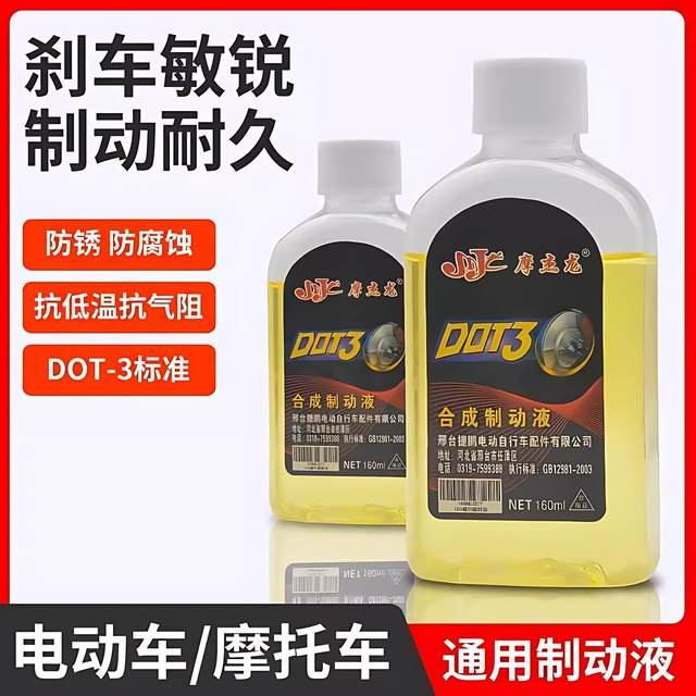 Electric vehicle disc brake oil, motorcycle brake fluid, small bottle brake oil, tricycle upper and lower pump, disc brake brake fluid synthesis