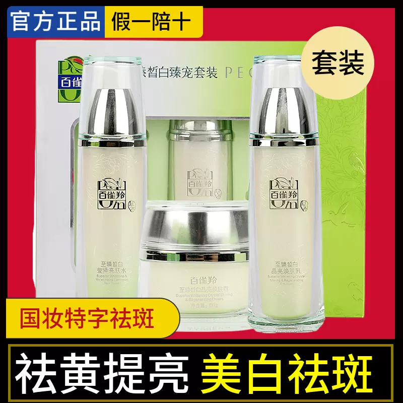 白雀羚官网 新人首单立减十元 21年11月 淘宝海外