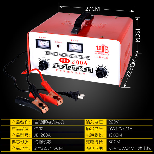 Car battery charger Pure copper 12v24V Voltic to Fix high -power truck fully automatic fast charger