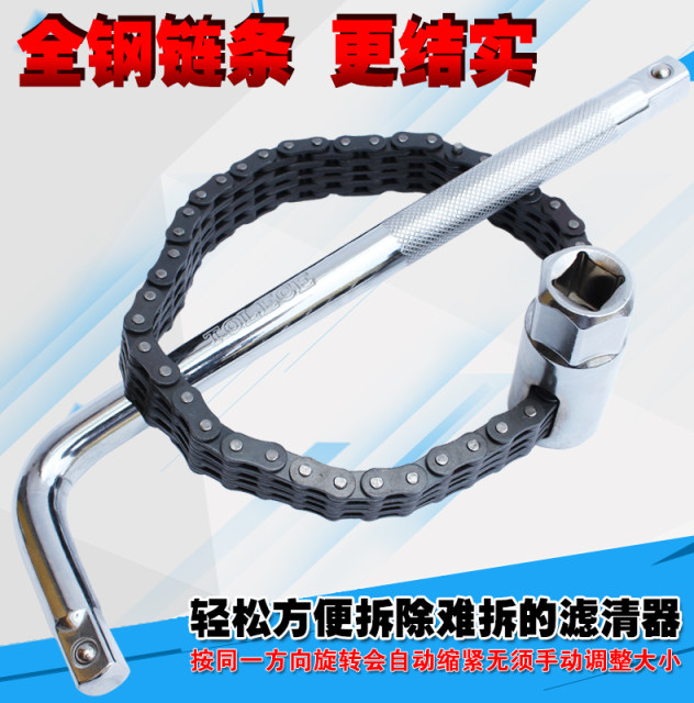 Double chain sleeve filter cleaner wrench filter element filter wrench auto repair machine oil grid disassembly machine repair wrench
