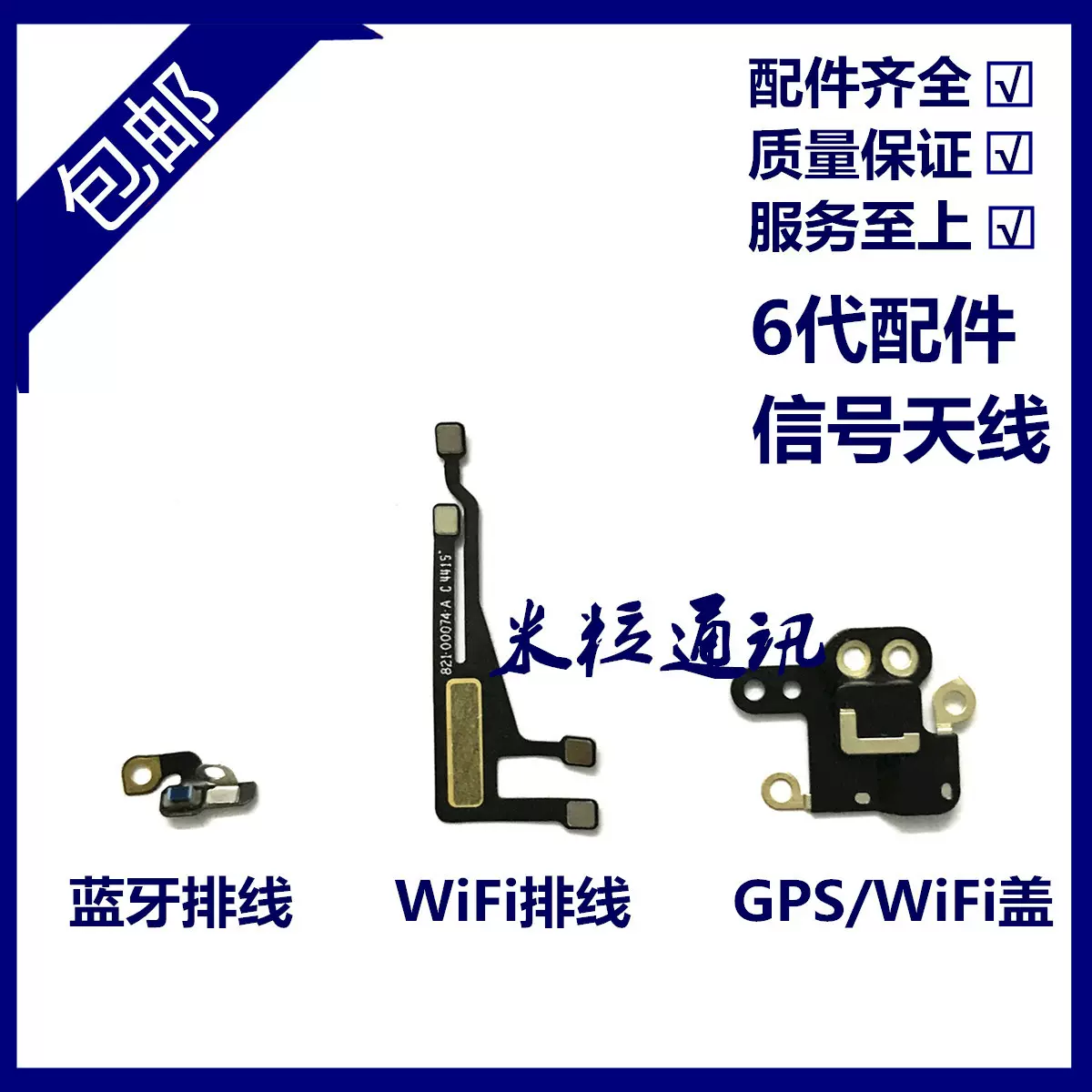适用苹果6代wifi排线无线信号天线iphone6蓝牙排线wifi盖gps盖
