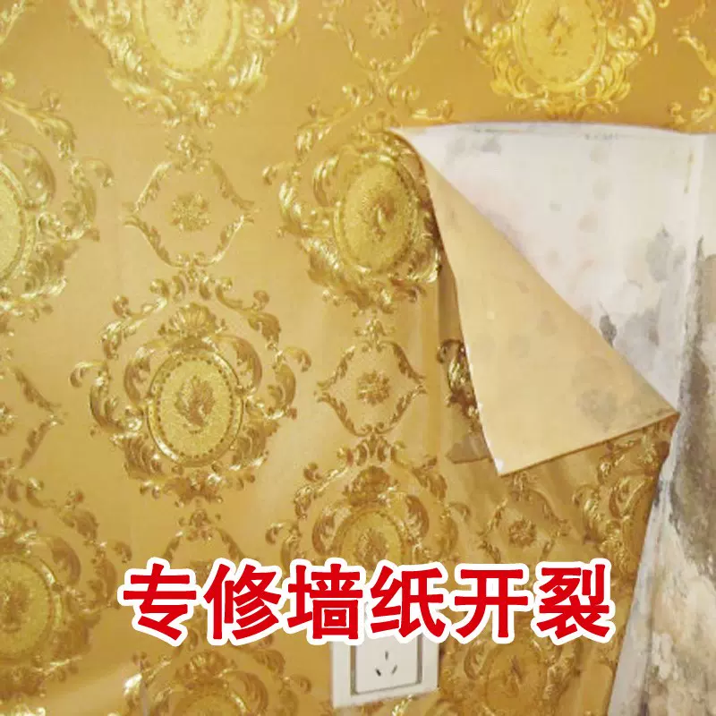 壁纸破损修复 新人首单立减十元 22年1月 淘宝海外