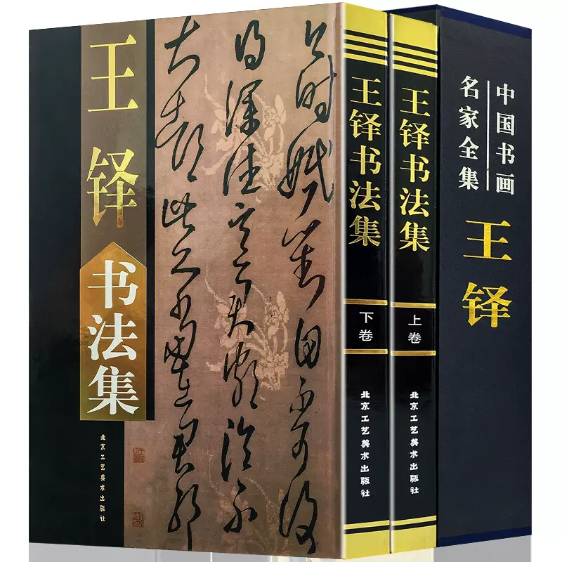 高品質の人気 王鐸書法による集字唐詩選 abubakarbukolasaraki.com