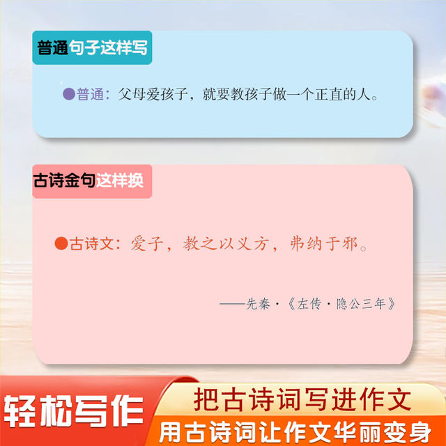 Write ancient poems into the composition farewell words, poor and embarrassing primary school extracurricular reading, teenagers composition material accumulation book