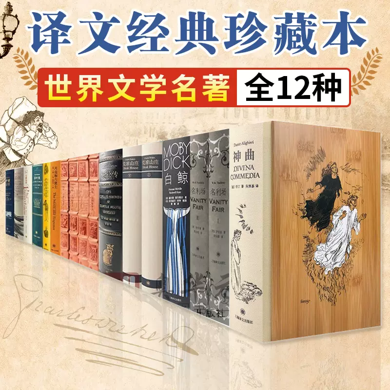 译文经典珍藏本世界文学名著全集12种共16册约翰克利斯