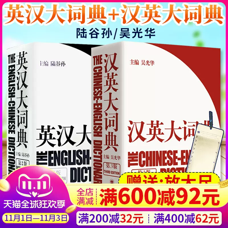 英语字典翻译 新人首单立减十元 21年10月 淘宝海外