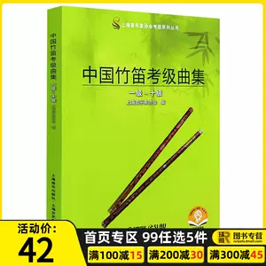 竹笛乐谱 新人首单立减十元 22年7月 淘宝海外