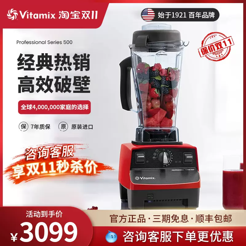 美国进口Vitamix破壁机豆浆机家用全自动多功能静音料理机Pro500-Taobao